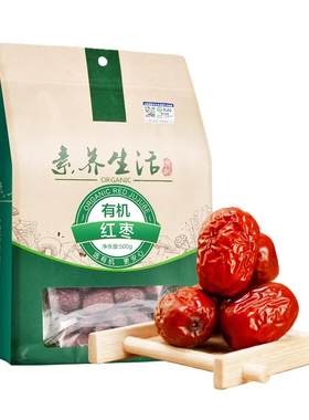 有机红枣500g新疆和田灰枣甜即食