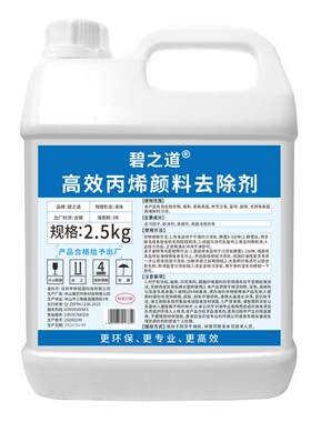 碧之道高效丙烯颜料去除剂