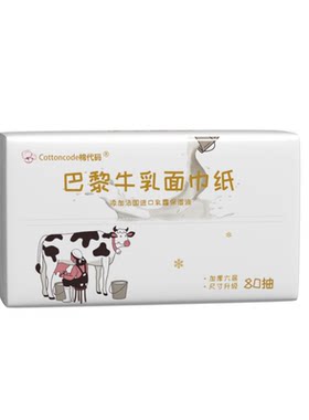 新品牛乳纸6层加厚进口乳霜纸