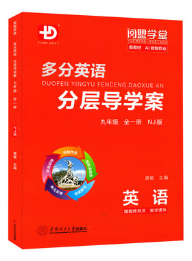 2026秋多分英语分层导学案九全NJ