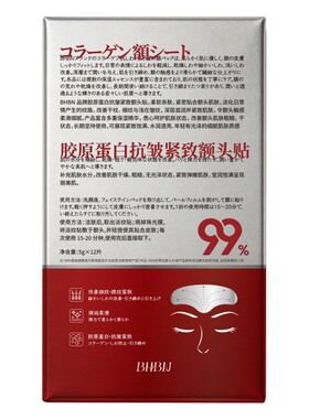 抬头纹额头眉间川字纹贴法令纹消除神器抗提拉紧致皱纹男女专用