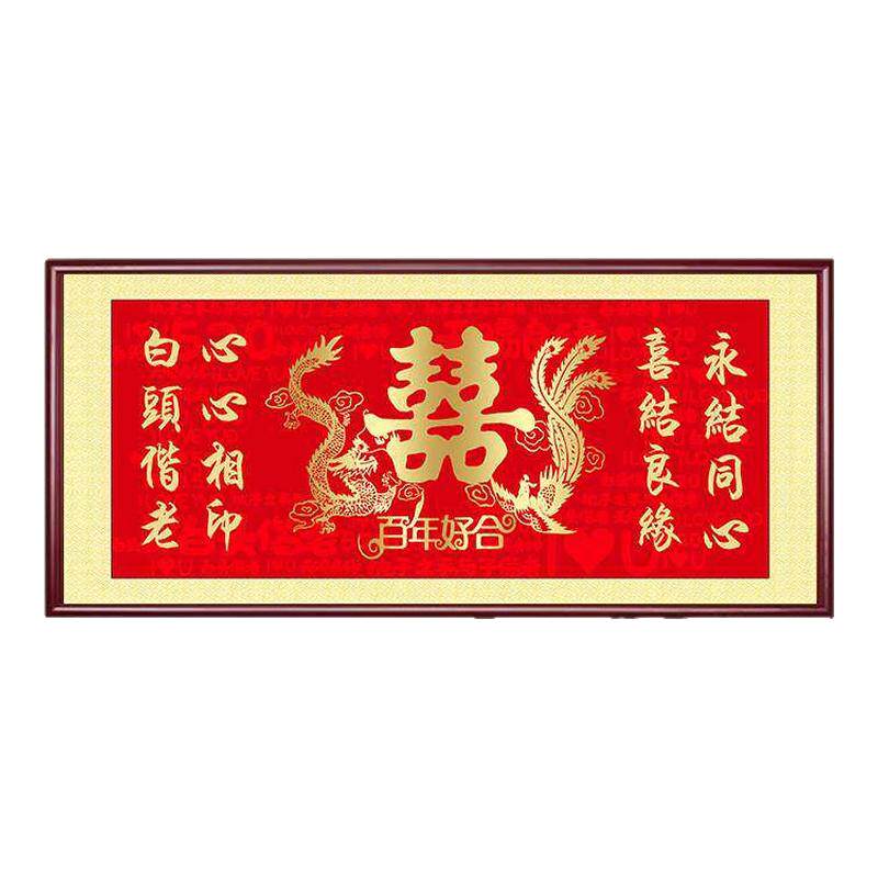 百年好合字画朋友结婚礼物婚庆客厅喜结良缘挂画贺牌匾书法装饰画