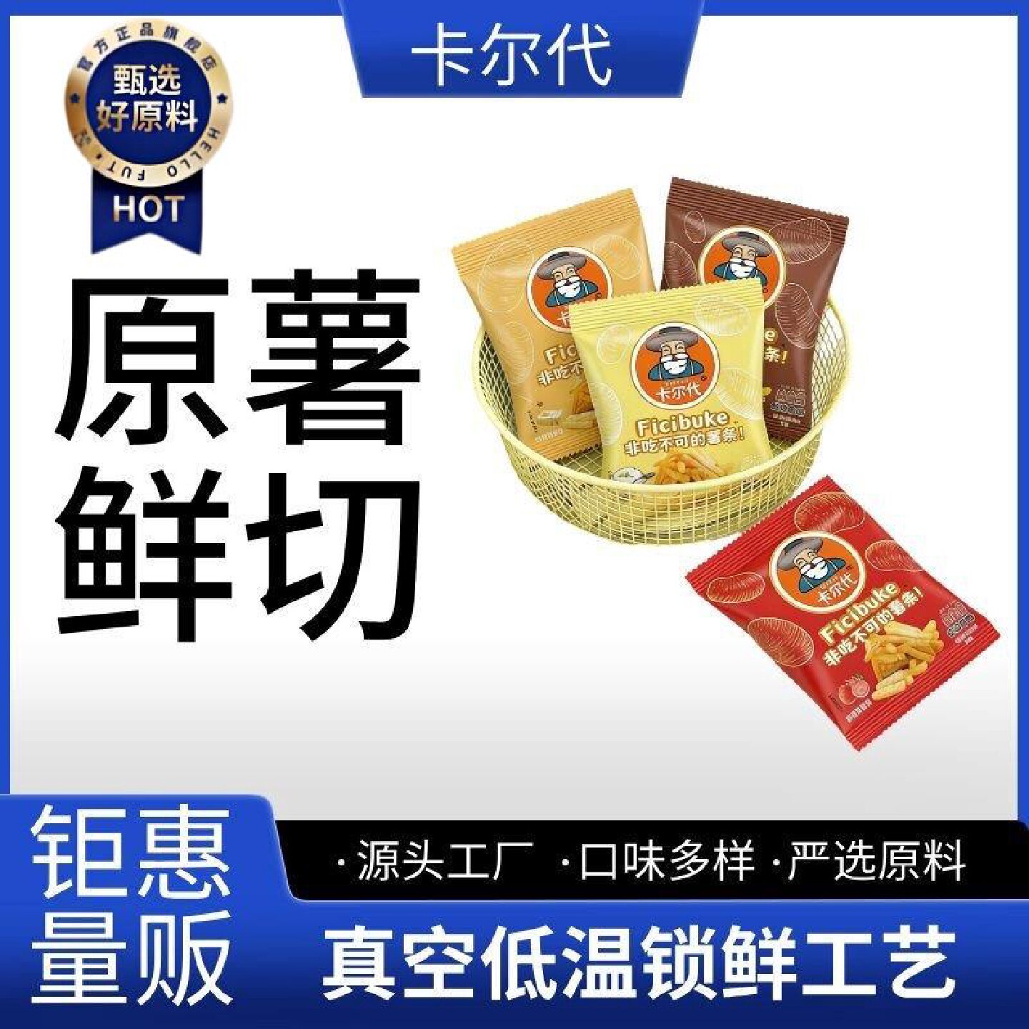 卡尔代薯条零食土豆条原切宿舍囤货香脆鲜切休闲即食学生食品28包图片