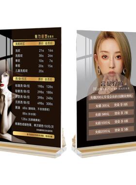 阅美丽理发店价目表定制美发摆台