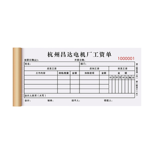 【工厂专用工资单】车间工人薪水发放明细表个人加班计件记工结算记账本员工薪资预支清单入职财务领取签字单