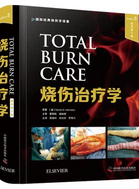 烧伤治疗学:原书第5版 经历了20余年学术辉煌的国际经典权威烧伤医学著作烧伤外科西医引进版精装大部头