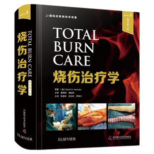 烧伤治疗学:原书第5版 经历了20余年学术辉煌的国际经典权威烧伤医学著作烧伤外科西医引进版精装大部头
