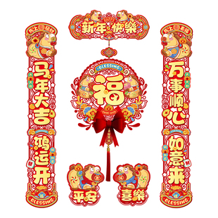 高级感马年对联2026新款入户大门福字门贴植绒布立体创意磁吸春联