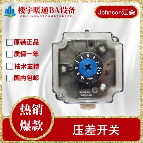 议价江森压差开关P233A-4-AKC/P233A-10-AKC/AA/PAD/PA空气风道控