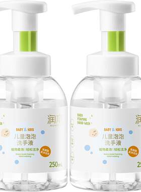 润本植物一秒出泡婴儿洗手液