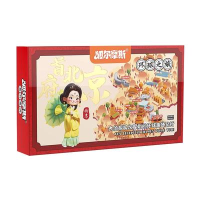 狐尔摩斯大富翁世界之旅棋牌玩具