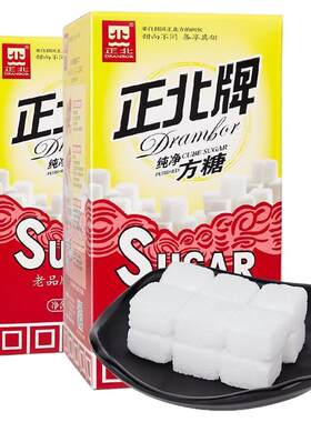 正北纯净方糖2盒*400g/盒 食用白砂糖 食用糖 速溶奶茶伴侣