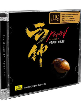 正版 何训田&朱哲琴《云钟》HQCD 高品质民乐发烧碟CD无损试音碟