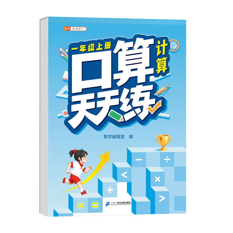 一年级上册数学口算天天练