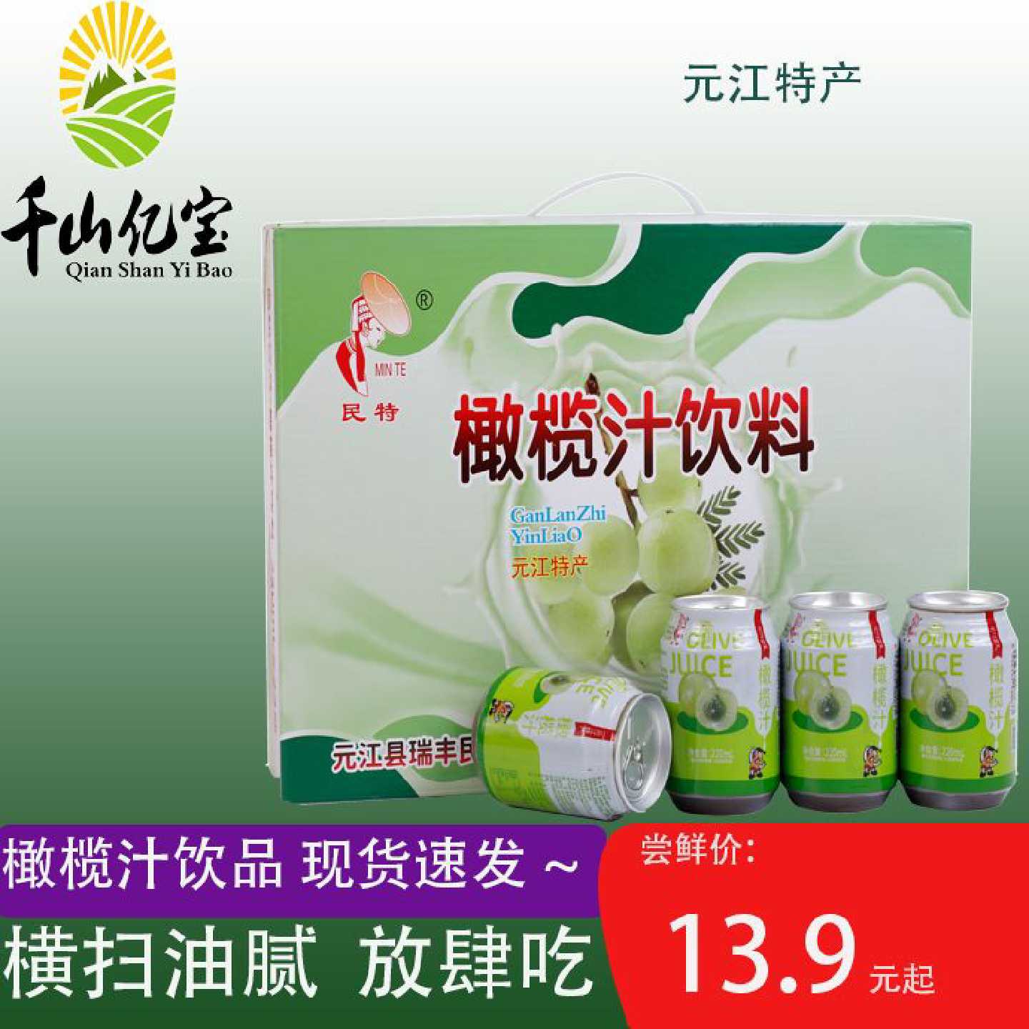 云南元江特产民特新品橄榄汁开胃饮料整箱包邮批发价