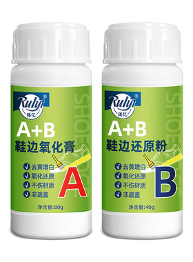 去黄去氧化小白鞋还原剂瑞亿增白