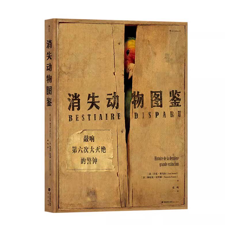 消失动物图鉴 吕克·塞马尔著 因人类活动而灭绝的69种动物 莱顿自然博物馆标本摄影 维持生物多样性平衡物种保护技术科普书籍