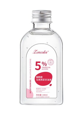 马来西亚甘油液烟酰胺原液