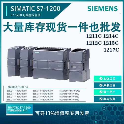 议价西门子PLC S7-1200CPU1211C 1212C 1214C 1215C 1217C FAC/DC