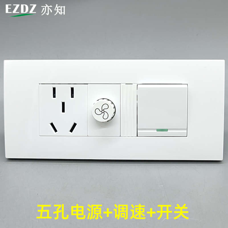 118中号面板五孔电源调速调风扇吊扇调节控制器单控开关一开单开