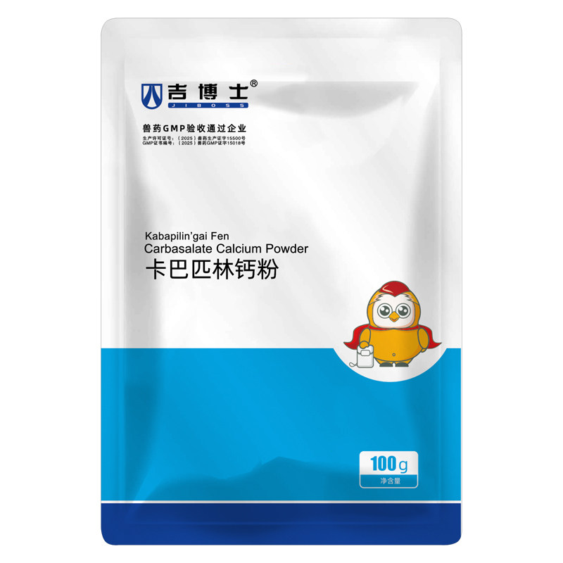 吉博士50%卡巴匹林钙粉