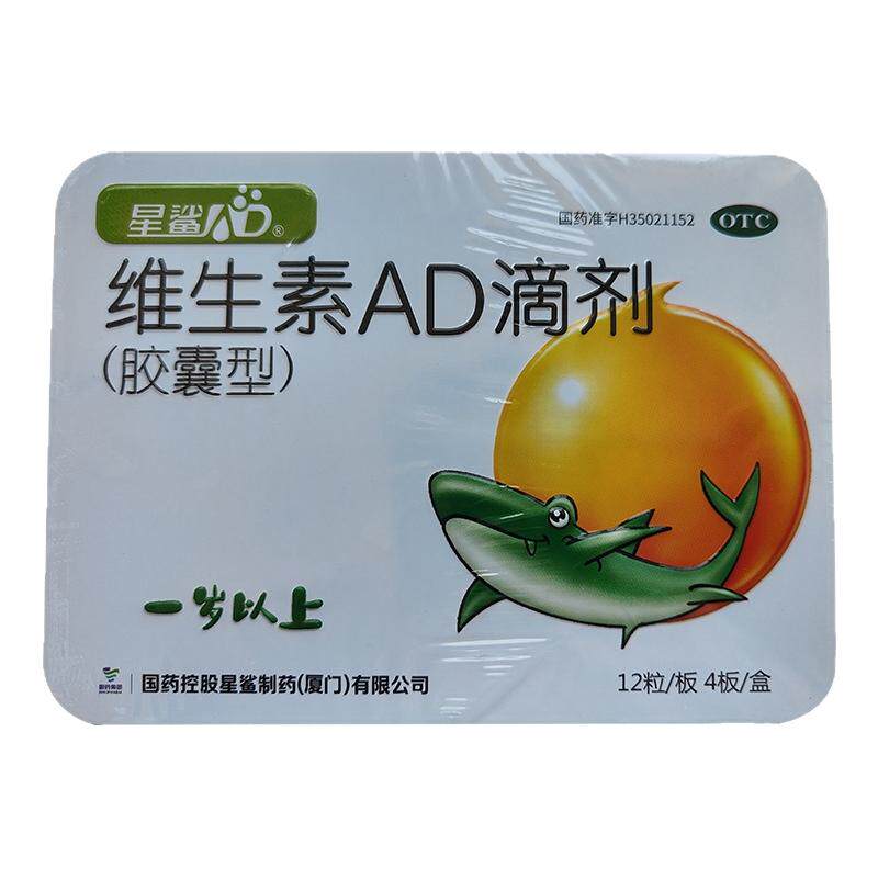 星鲨维生素ad1岁上儿童维生素ad婴儿滴剂宝宝d维生素ad药品非鱼油