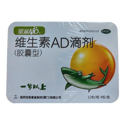 星鲨维生素ad1岁上儿童维生素ad婴儿滴剂宝宝d维生素ad药品非鱼油