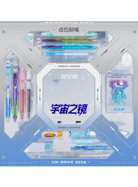 点石赛博限定太空舱中性笔礼盒