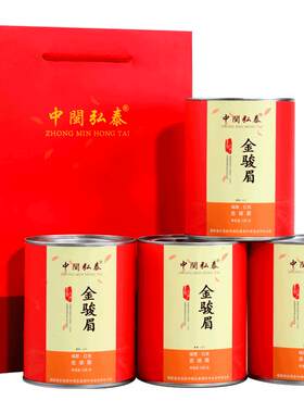 武夷山浓蜜香金骏眉红茶共500g