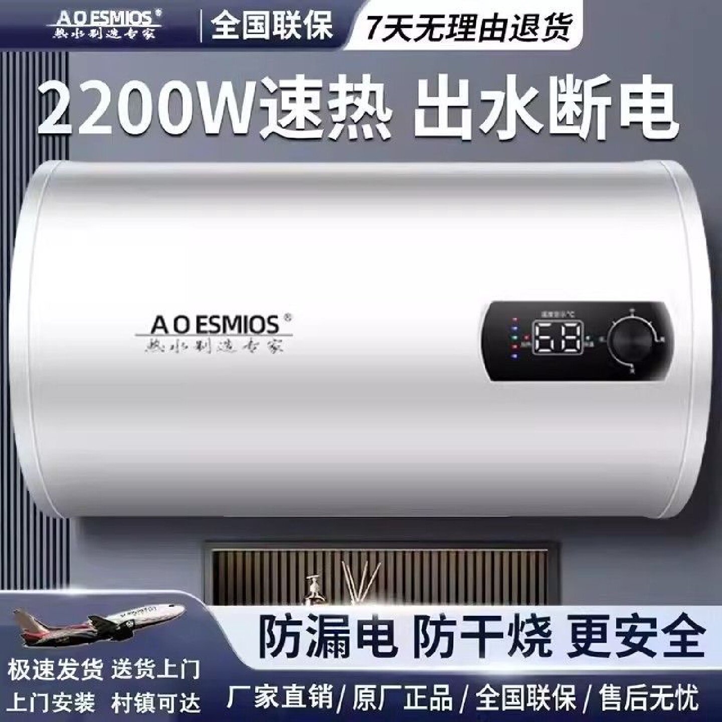 正品AOESMIOS电热水器家用储水式洗澡速热家庭50升60升智能热水器