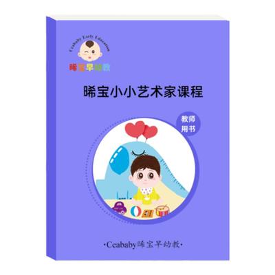 早教艺术课程创意美术课程教案