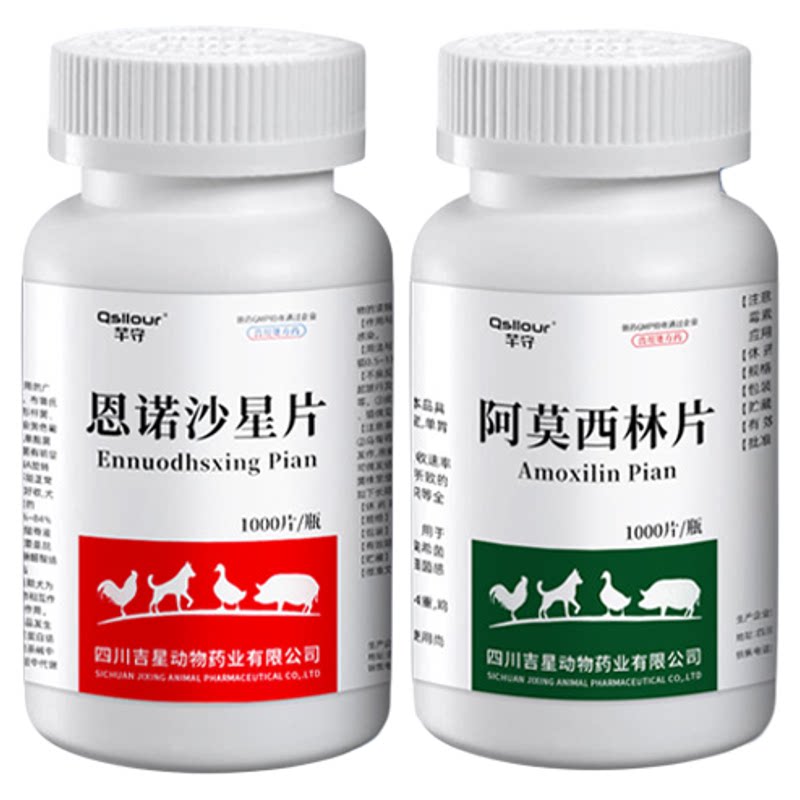 恩诺沙星鸡药阿莫西林片养鸡专用药鸭鹅拉稀抗菌消炎禽鸡病1000片