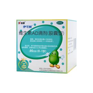 【会员专享】金伊可新维生素AD滴剂90粒一岁以下新生儿婴幼儿维d3