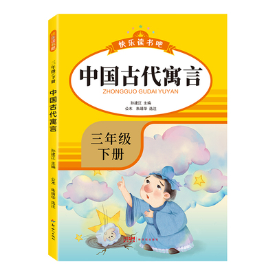 快乐读书吧人教版三年级下有声