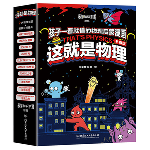 这就是物理全套10册升级版
