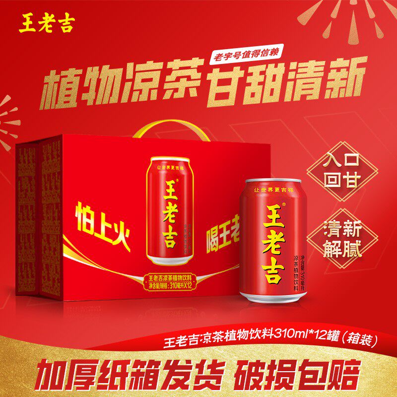 王老吉经典红罐饮料整箱310ml*12罐饮品送礼DB