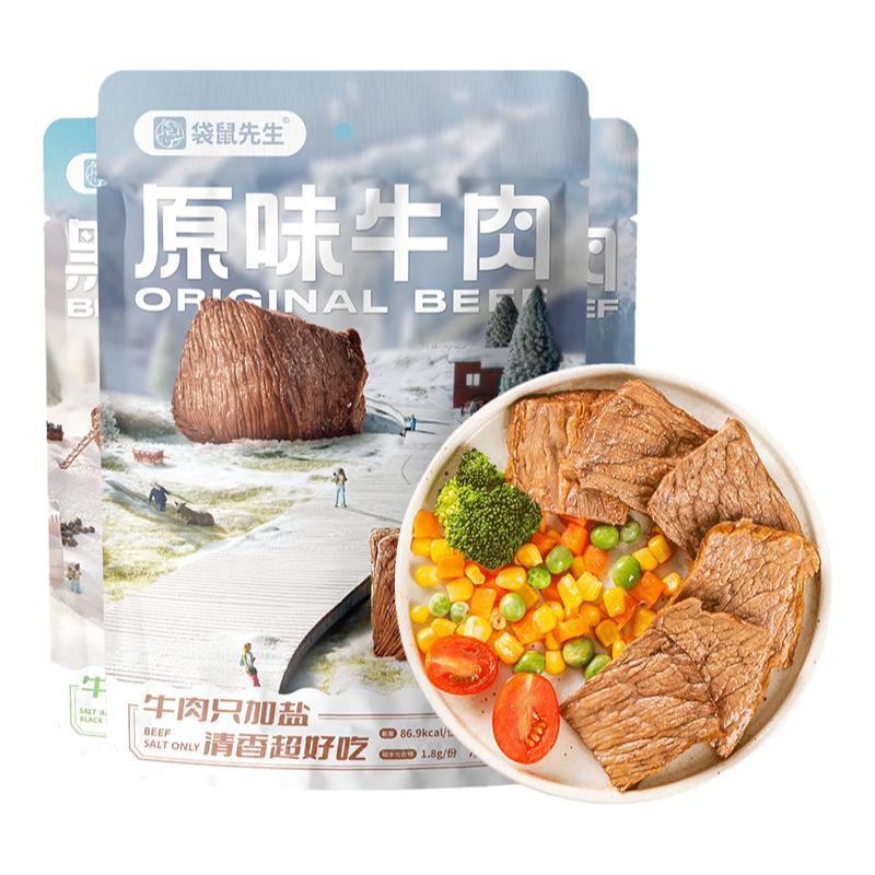 【99元任选10件】袋鼠先生即食牛肉55g*1袋开袋即食健身代餐熟食