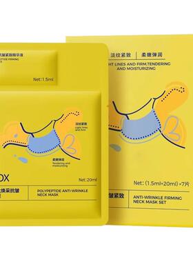 SDX紧致抗皱淡纹颈膜贴