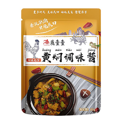 正品保证假一赔十燕壹壹黄焖酱汁