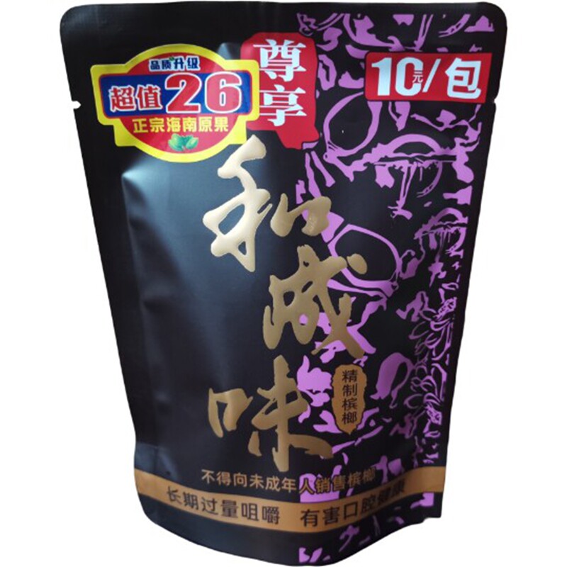 湖南湘潭【10元尊享和成味槟榔】商超同款/内袋版装/原厂货新日期
