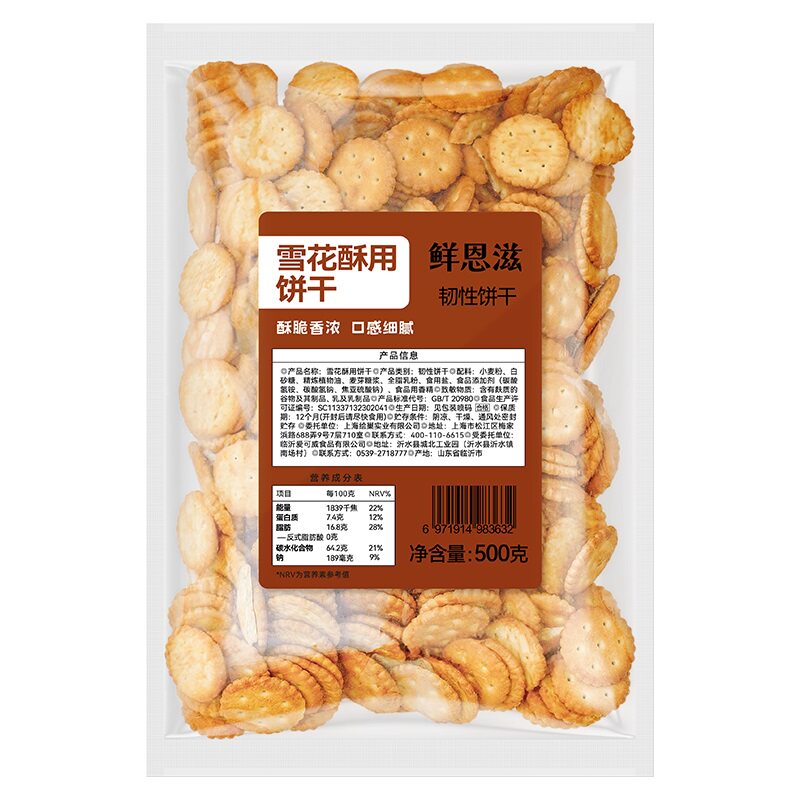 烘焙雪花酥饼干原材料牛轧饼