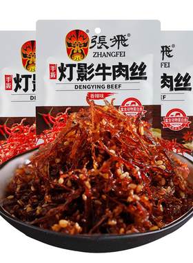 张飞成都特产香辣网红灯影牛肉丝