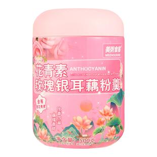 花青素玫瑰银耳藕粉羹坚果莲藕粉营养早餐纯速溶胶原蛋白罐装正品