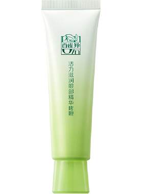 百雀羚眼霜改善干纹紧致30g