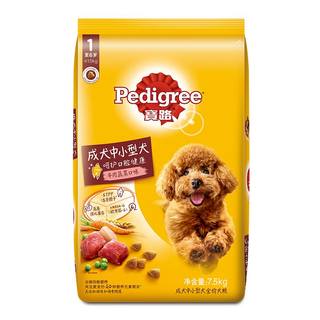 宝路狗粮狗主粮泰迪比熊贵宾中小型犬通用成犬牛肉味1.8kg/7.5kg