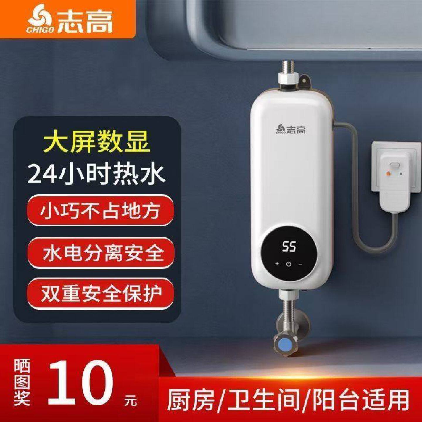 志高即热式小厨宝家用小型电热水器厨房台下快热速热宝免储水