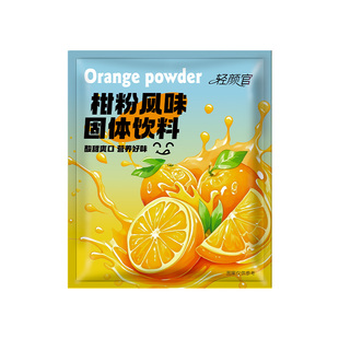 橘子粉冲泡饮品固体饮料柑橘粉冲剂老式桔果汁速溶粉商用冲饮浓缩