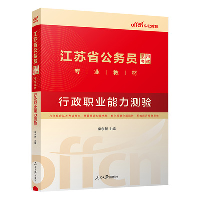 2024中公教育福建省公务员