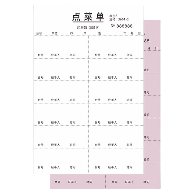 两联点菜单2联饭店点菜单本酒水单四联烧烤餐厅用3三联饭店点菜本