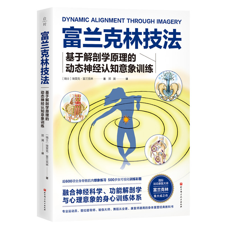 【央视网】富兰克林技法 富兰克林盆底疗法 基于解剖学原理的动态神经认知意象训练 骨盆与盆底的解剖学认知及盆底康复训练 BJ